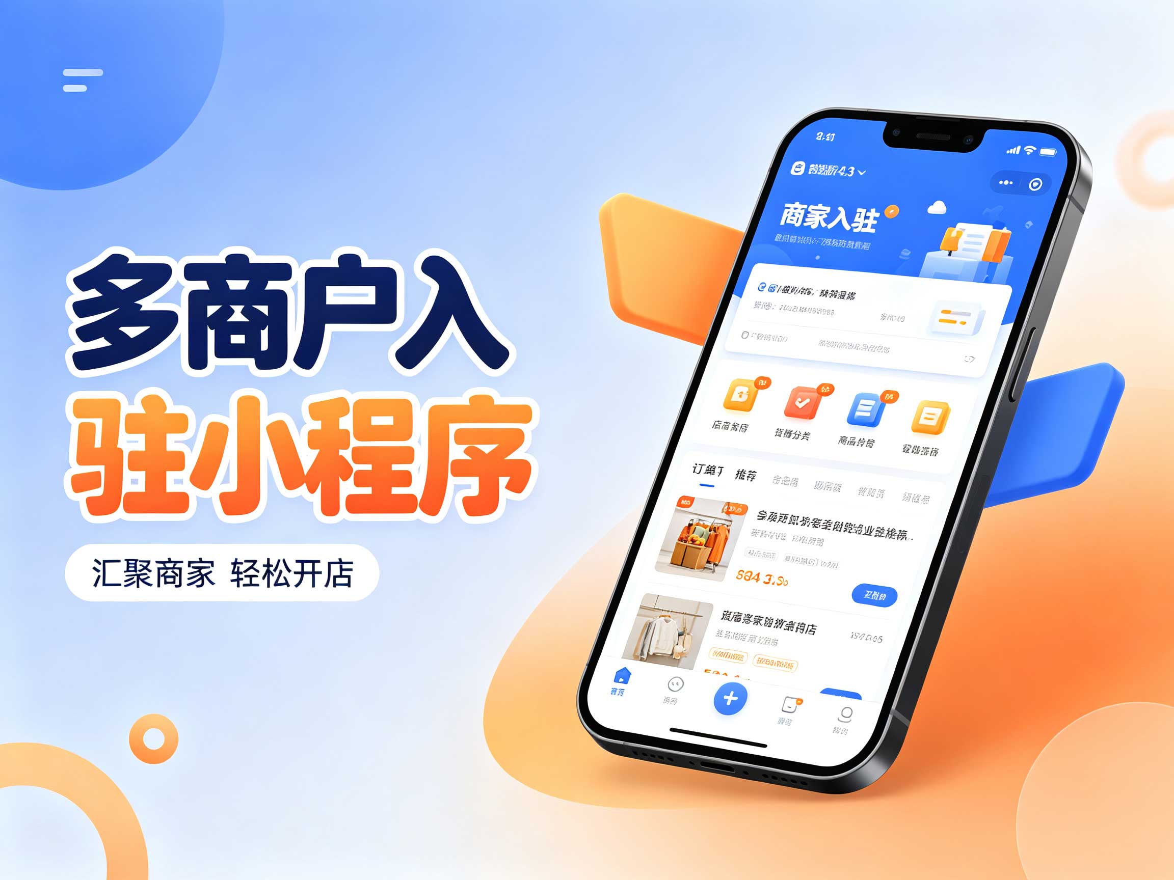 多商家入驻小程序开发